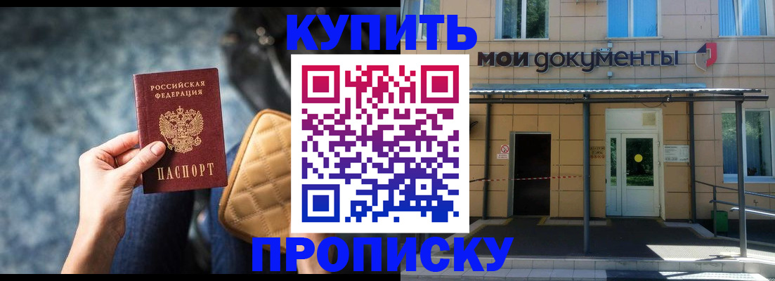 прописка в Минеральных Водах