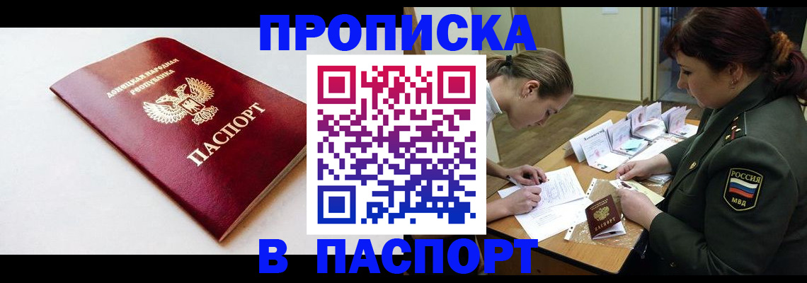 прописка для работы в Минеральных Водах