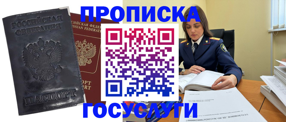 прописка для работы в Минеральных Водах