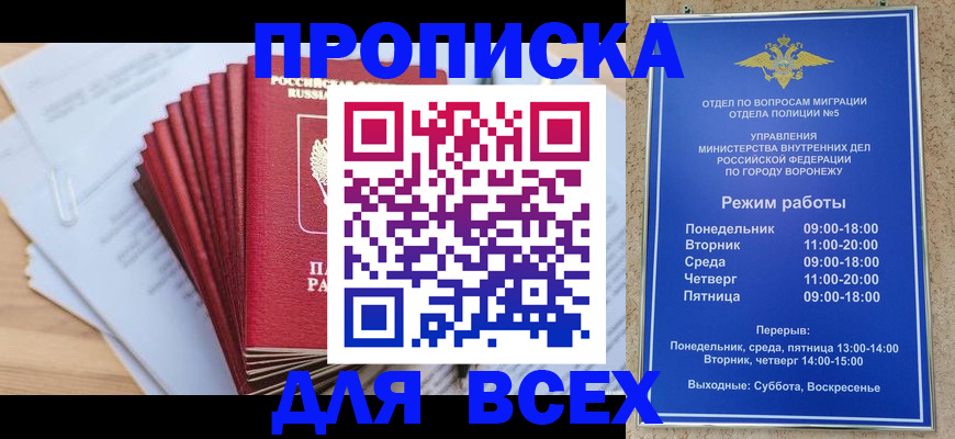 временная регистрация для всех в Минеральных Водах