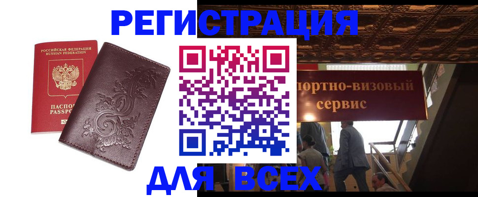 временная регистрация купить в Минеральных Водах